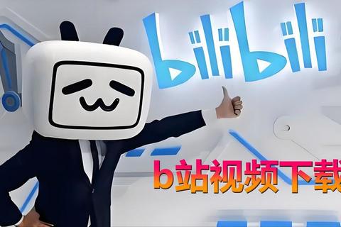 B站APP下载教程：最新版一键获取海量资源免费观看无广告