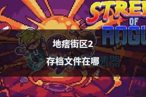地痞街区手机版下载攻略：安卓iOS安装教程与畅玩指南