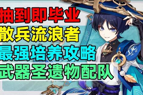 流浪者手游全方位攻略角色养成技能加点与装备搭配技巧