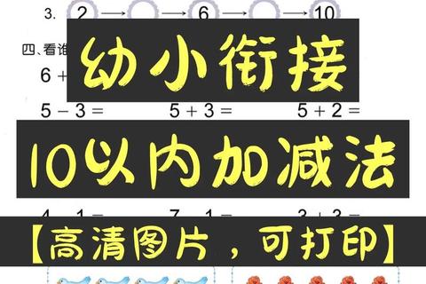 趣味数学游戏:幼儿加减法互动学习新体验 趣味数学游戏:幼儿加减法互动学习新体验