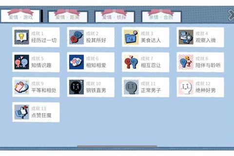 拣爱全成就达成攻略解锁完美结局技巧解析
