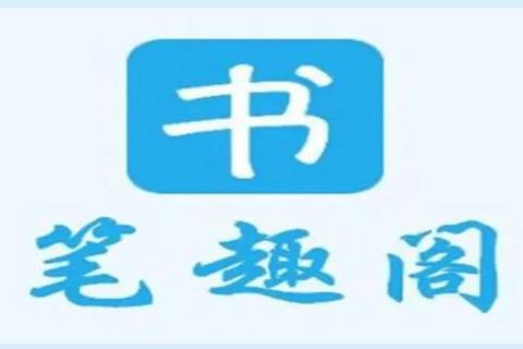笔趣阁小说阅读神器海量正版资源免费畅读无广告弹窗干扰