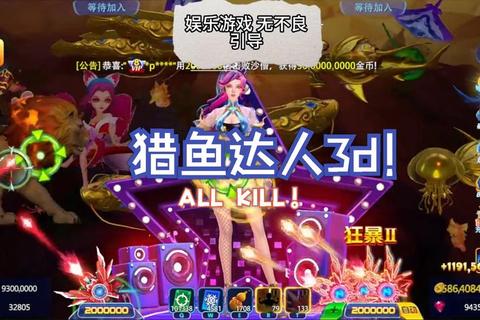 微信猎鱼达人全攻略：快速刷金币技巧与高分鱼群捕获终极秘籍