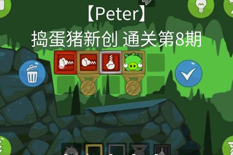 捣蛋猪的逆袭-机械狂想与物理挑战的终极闯关之旅 捣蛋猪的逆袭-机械狂想与物理挑战的终极闯关之旅