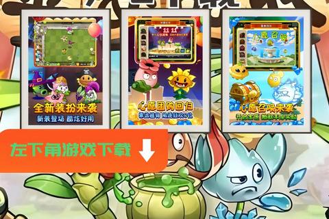 植物大战僵尸Online下载_安卓iOS双端畅玩攻略及官方正版安装教程