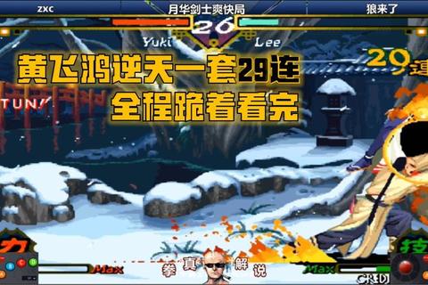 黄飞鸿游戏全武功连招技巧与隐藏关卡通关详细攻略指南