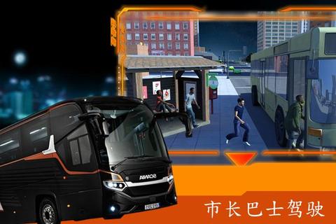 公交驾驶模拟：城市交通管理与乘客接送挑战实录