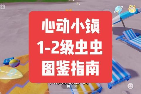虫虫帝国全方位攻略新手进阶必知的隐藏关卡解锁与高效发育秘籍