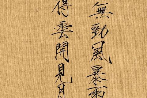 瘦金体书法下载-经典字库免费获取与高清资源推荐