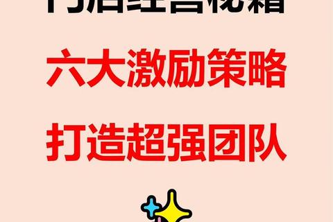 店长经营之道：模拟商业策略与团队管理挑战