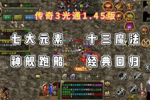 复古三职业传奇手游高爆率装备全攻略与实战技巧解析