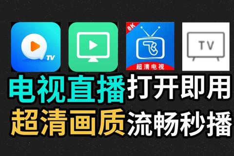 2023热门电视直播免费软件精选：高清流畅无广告稳定收看海量频道