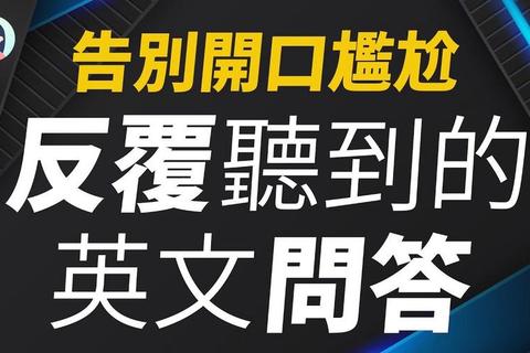 嗯英语怎么说？应急表达技巧助你告别尴尬瞬间