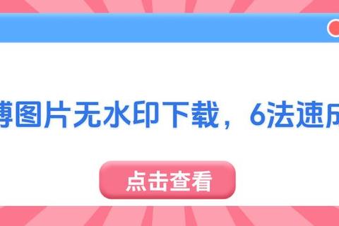 如何下载微博中的视频？三步解决保存难题轻松搞定