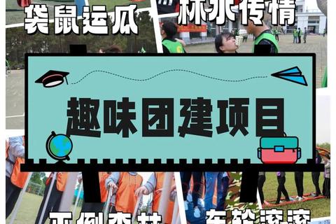 欢乐集结令：趣味游戏挑战赛_团队互动乐翻天