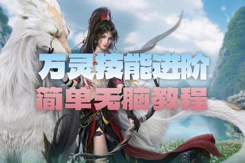 万灵起源手游全职业进阶指南副本通关技巧与阵容搭配深度解析