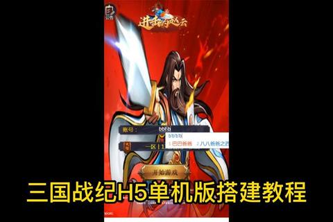 三国战纪经典街机手机版下载怀旧游戏畅玩攻略与角色教程分享