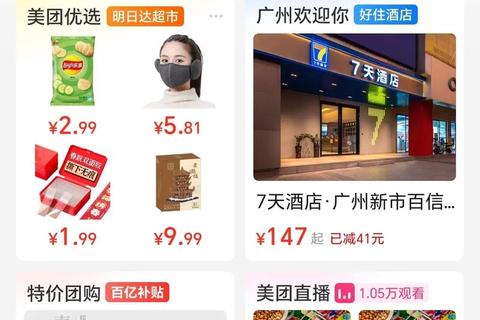 美团APP下载入口-畅享本地生活服务优惠一键直达  第1张