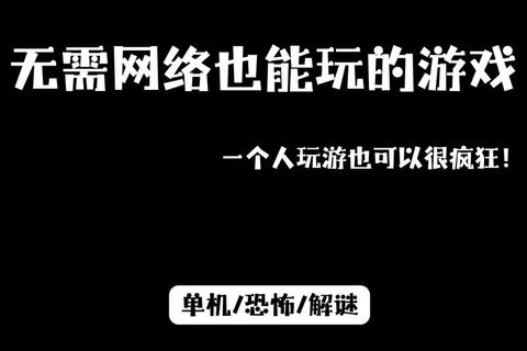 离线游戏大集合：无网络也能畅玩的创意互动挑战