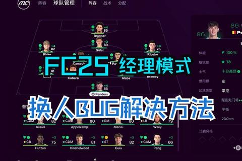FIFA手游2025赛季高手进阶指南战术搭配与球员养成全解析