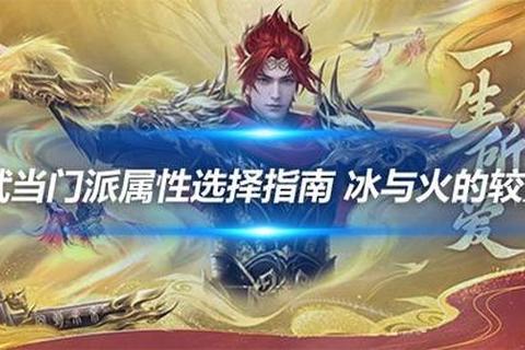 天龙手游武当转职冰属性选择与高战力打造全攻略