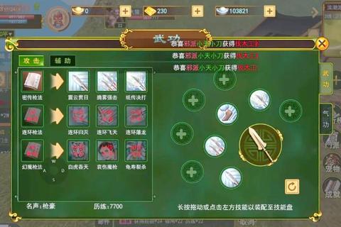 热血剑侠手游职业选择技能加点与PVP副本通关全攻略