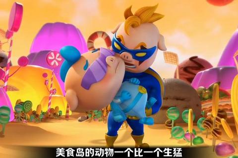 猪猪超级游戏-萌趣勇者闯关大冒险限时开启