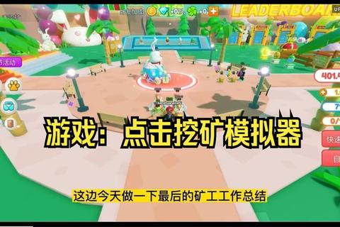 挖矿模拟器下载指南-虚拟采矿体验与资源安装教程