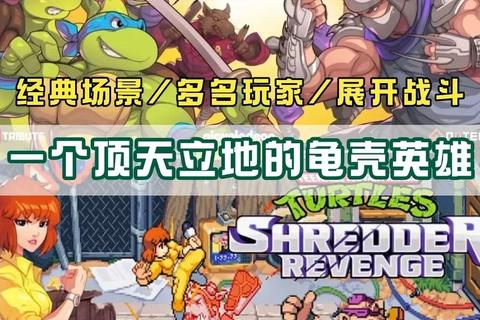 忍者神龟手机版:全角色集结横版格斗冒险 忍者神龟手机版:全角色集结横版格斗冒险