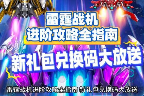 手游最强战机进阶路线选择培养搭配与资源管理全攻略