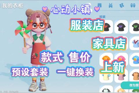 蜜恋换装大冒险：指尖轻触解锁心动衣橱秘密
