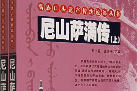 尼山萨满下载_神秘萨满文化沉浸式冒险体验指南
