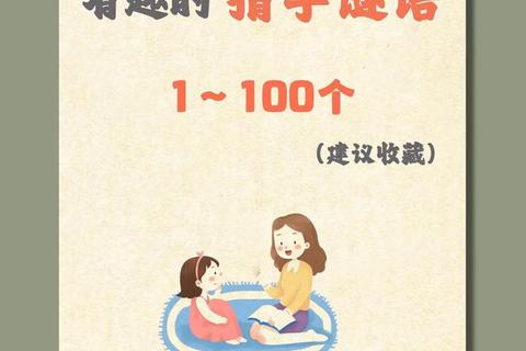 猜字游戏大全:趣味汉字挑战_经典谜题合集-全家同乐必备 猜字游戏大全:趣味汉字挑战_经典谜题合集-全家同乐必备