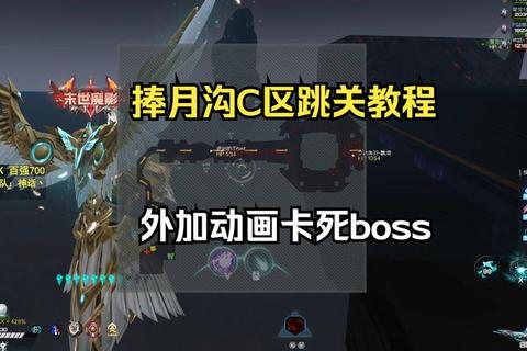 逆战捧月沟全关卡通关技巧：新手必备速刷路线与隐藏BOSS打法解析
