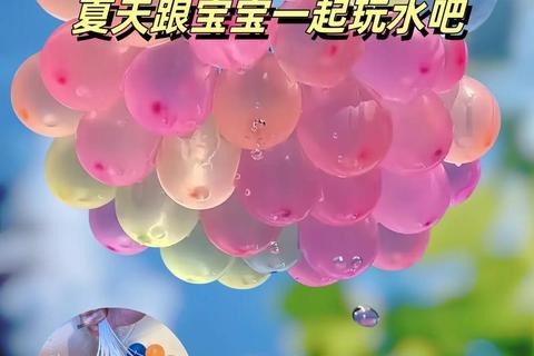 气球游戏玩法指南:创意互动与趣味规则全解析 气球游戏玩法指南:创意互动与趣味规则全解析