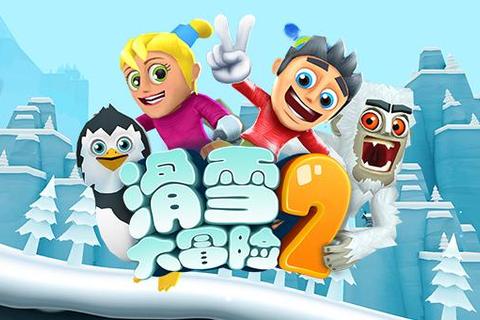 雪崩来袭极限冲刺-滑雪大冒险极地生存挑战 雪崩来袭极限冲刺-滑雪大冒险极地生存挑战