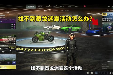 绝地求生泰戈迷雾全隐藏结局解锁流程与任务通关技巧解析  第1张