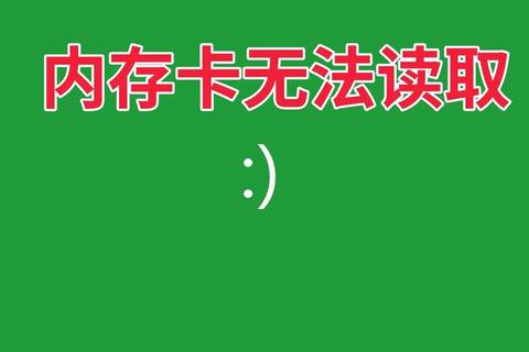 内存卡为什么用不了常见原因分析与解决方法汇总