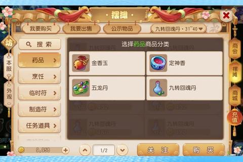 梦幻手游药师炼药全攻略材料选择与高成功率配方详解