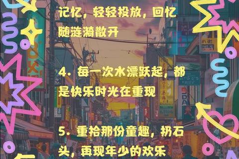 石分有趣：创意扔石挑战赛_解锁投掷新乐趣