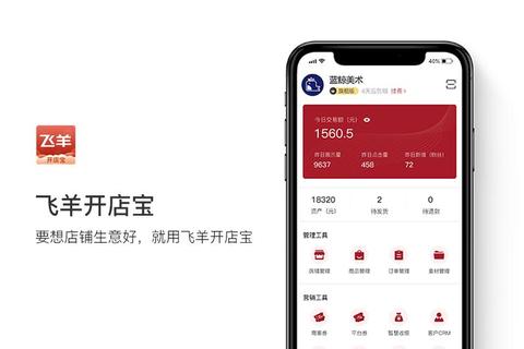 开店宝APP官方下载-正版安装包获取及使用教程指南