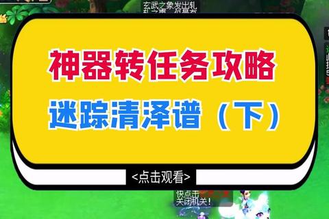 迷踪清泽谱全地图通关路线详解与隐藏任务解锁技巧
