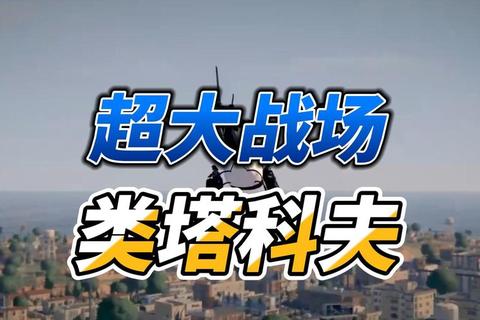 枪火交锋_虚拟战场竞技场:跨服激战与战术博弈全解析