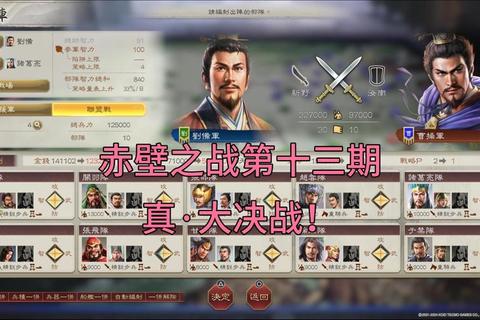 赤壁之战终极攻略 高效通关阵容搭配与实战打法技巧全解析
