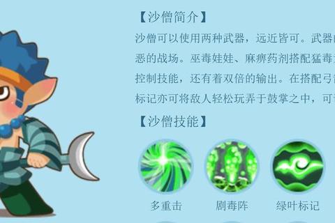 造梦西游OL沙僧暴击流技能加点推荐与装备搭配实战攻略
