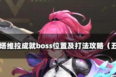 资深玩家百章全攻略：从新手村到终极BOSS全流程解析与隐藏装备收集指南