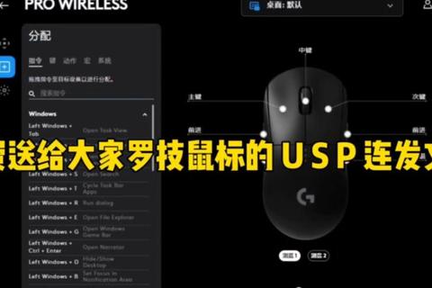 罗技鼠标宏下载详细教程：快速配置与高效操作技巧指南