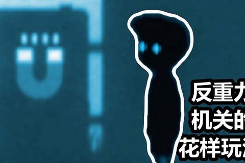 LIMBO地狱边境全流程通关技巧与隐藏关卡解锁方法详解
