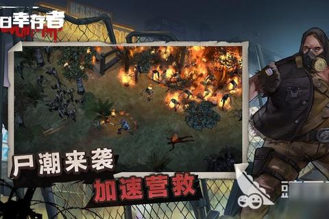 全球封锁手游末日生存攻略 新手入门与实战技巧详解