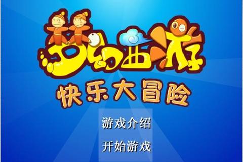 开心乐园游戏_奇幻世界大冒险-畅享童趣欢乐时光